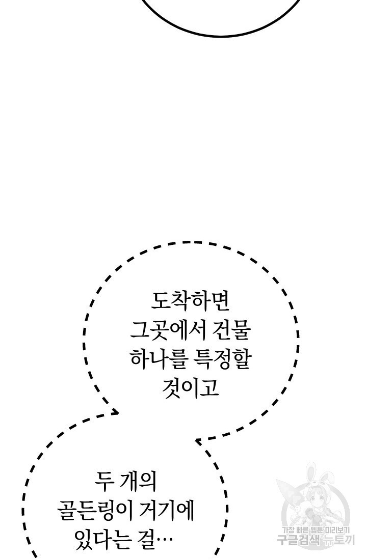 신이 쓰는 웹소설 15화 - 웹툰 이미지 47