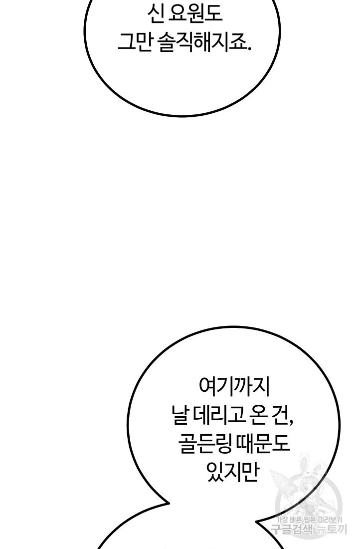 신이 쓰는 웹소설 15화 - 웹툰 이미지 73