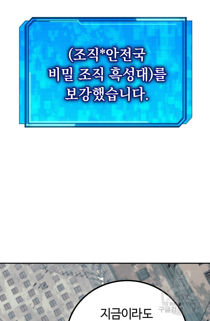 신이 쓰는 웹소설 15화 - 웹툰 이미지 78