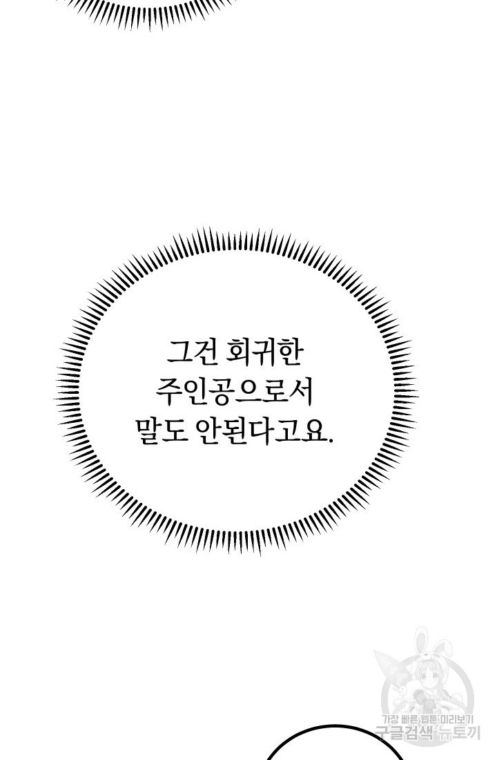 신이 쓰는 웹소설 15화 - 웹툰 이미지 82