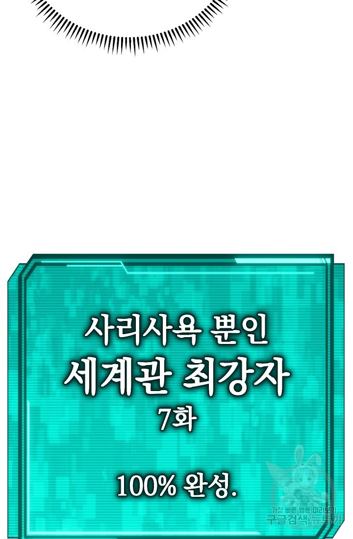 신이 쓰는 웹소설 15화 - 웹툰 이미지 93