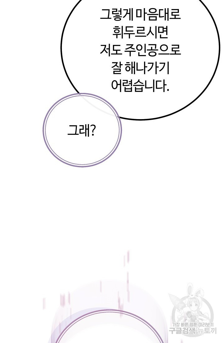 신이 쓰는 웹소설 15화 - 웹툰 이미지 123