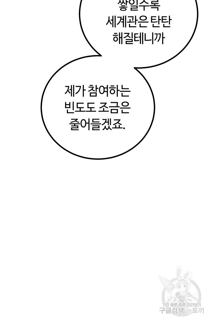 신이 쓰는 웹소설 16화 - 웹툰 이미지 24