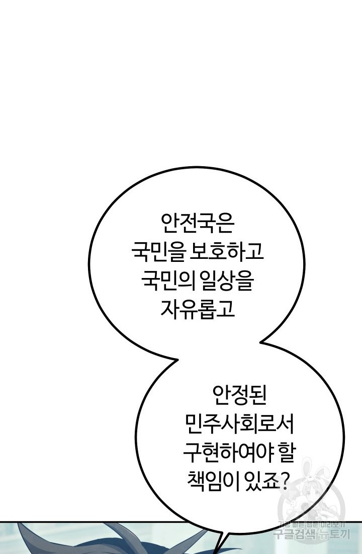 신이 쓰는 웹소설 16화 - 웹툰 이미지 51