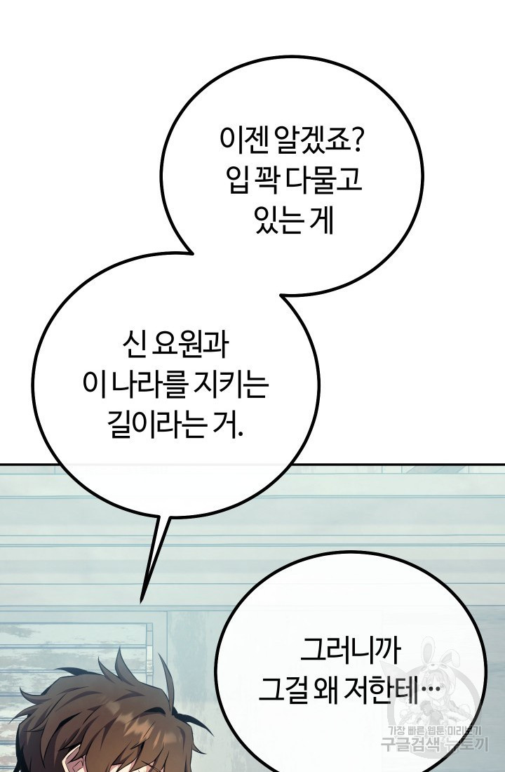 신이 쓰는 웹소설 16화 - 웹툰 이미지 57