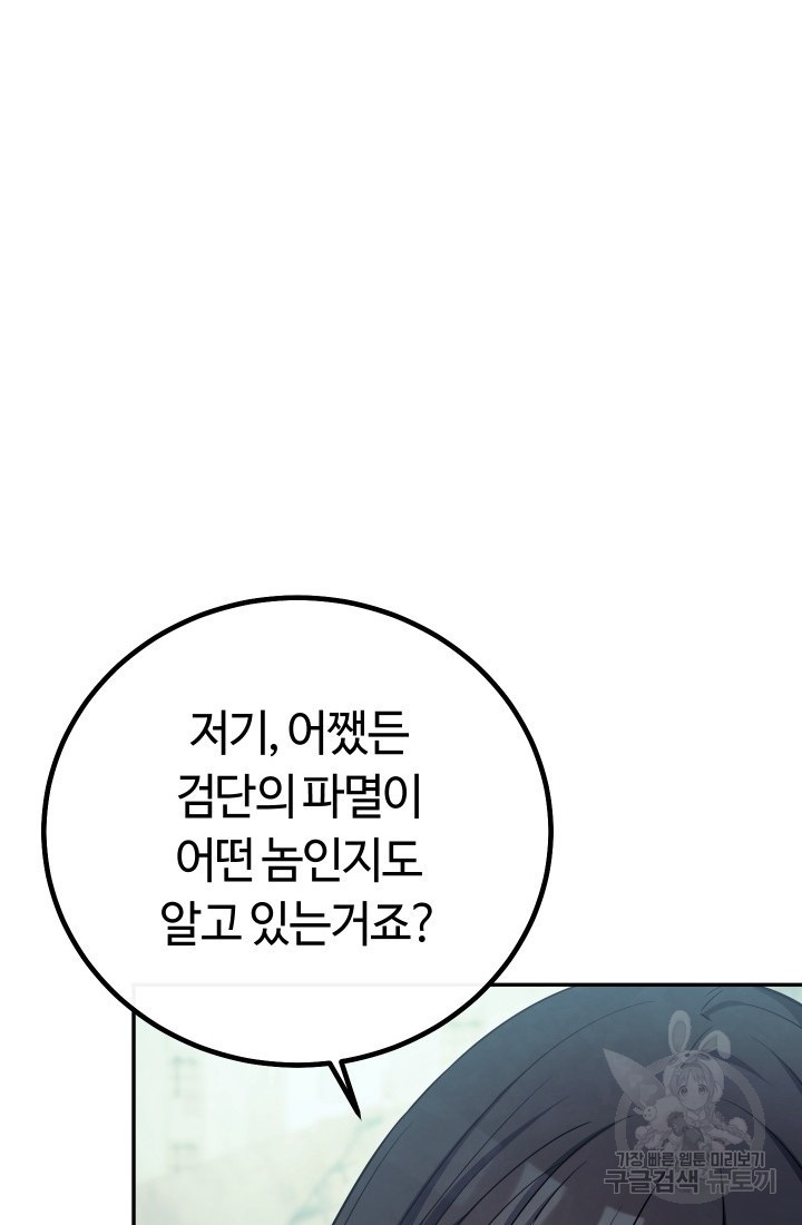 신이 쓰는 웹소설 16화 - 웹툰 이미지 70