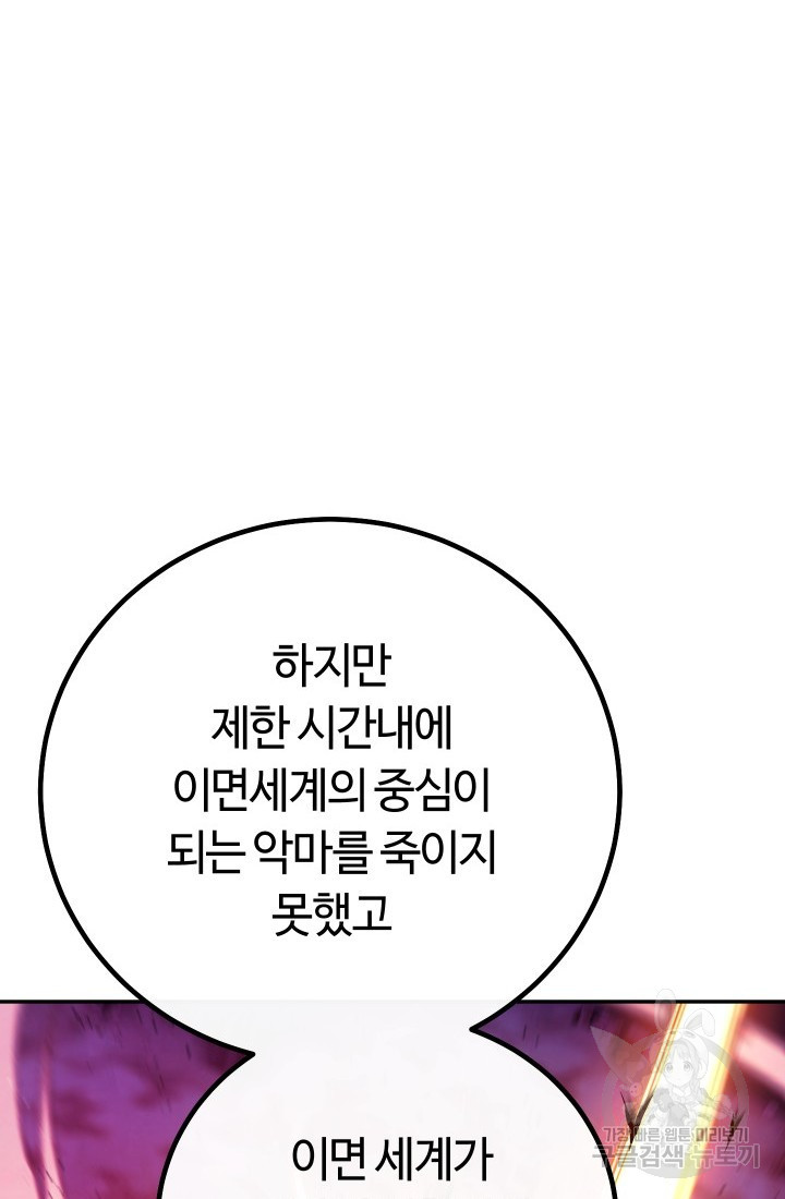 신이 쓰는 웹소설 16화 - 웹툰 이미지 76