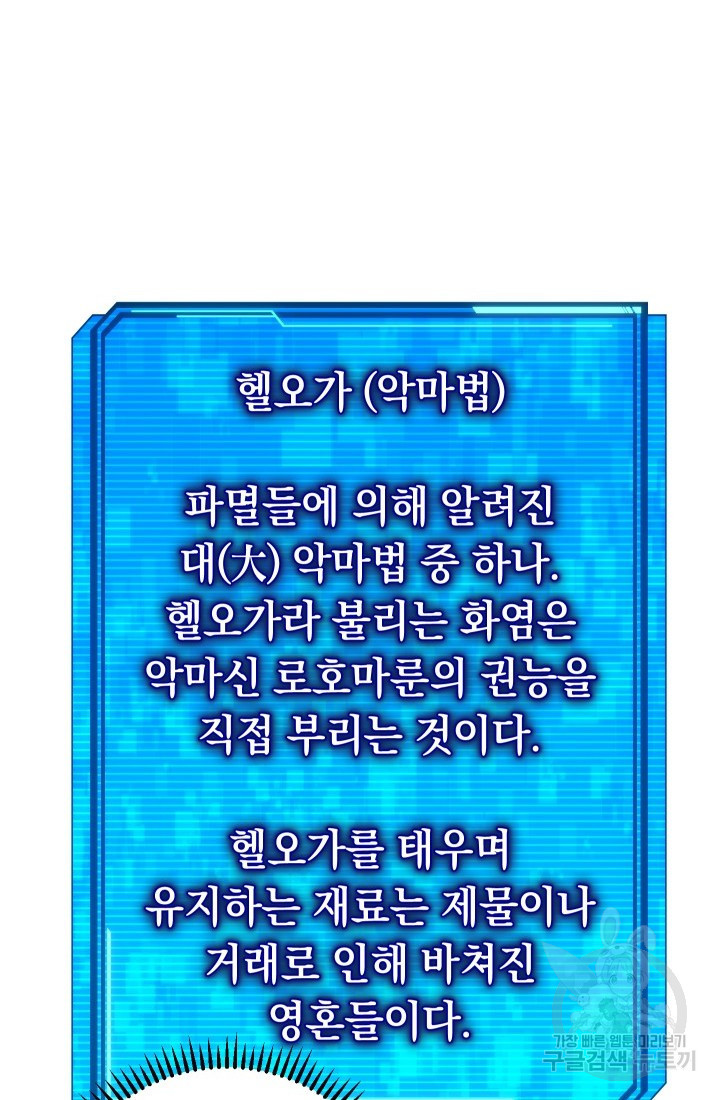 신이 쓰는 웹소설 16화 - 웹툰 이미지 83