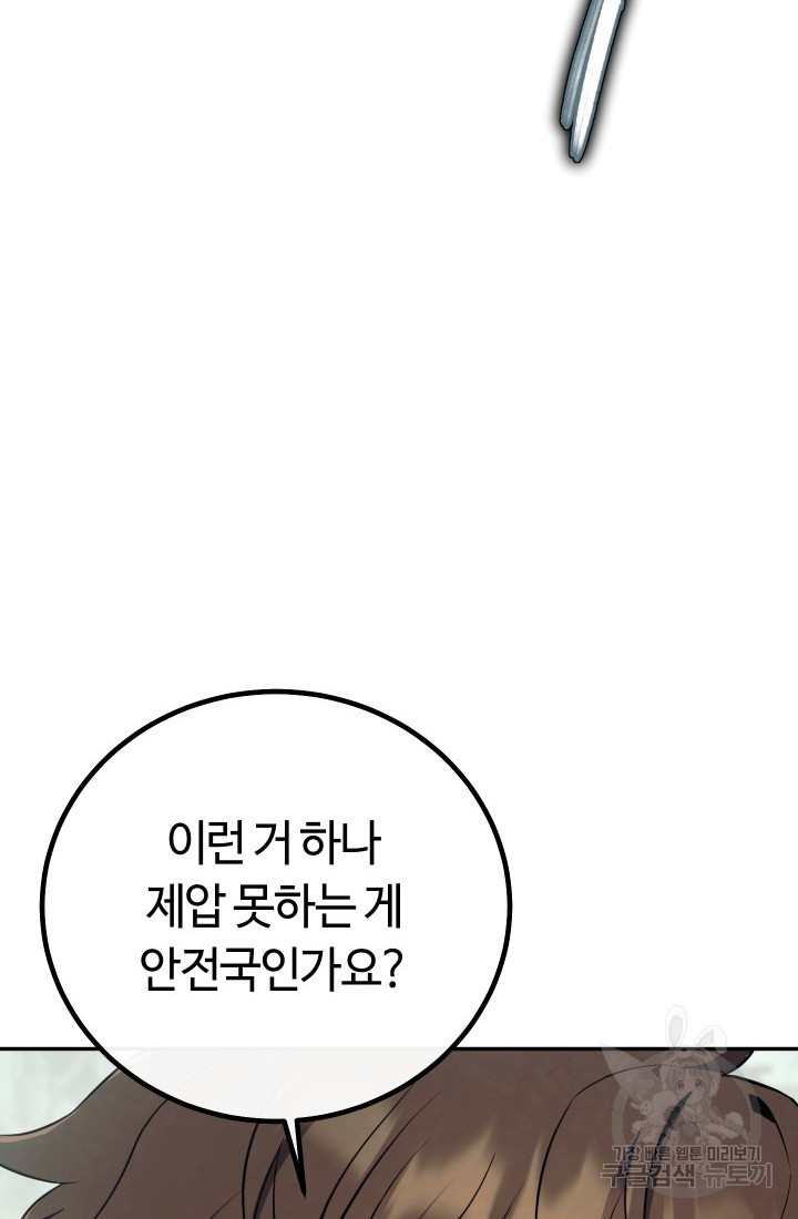 신이 쓰는 웹소설 16화 - 웹툰 이미지 116