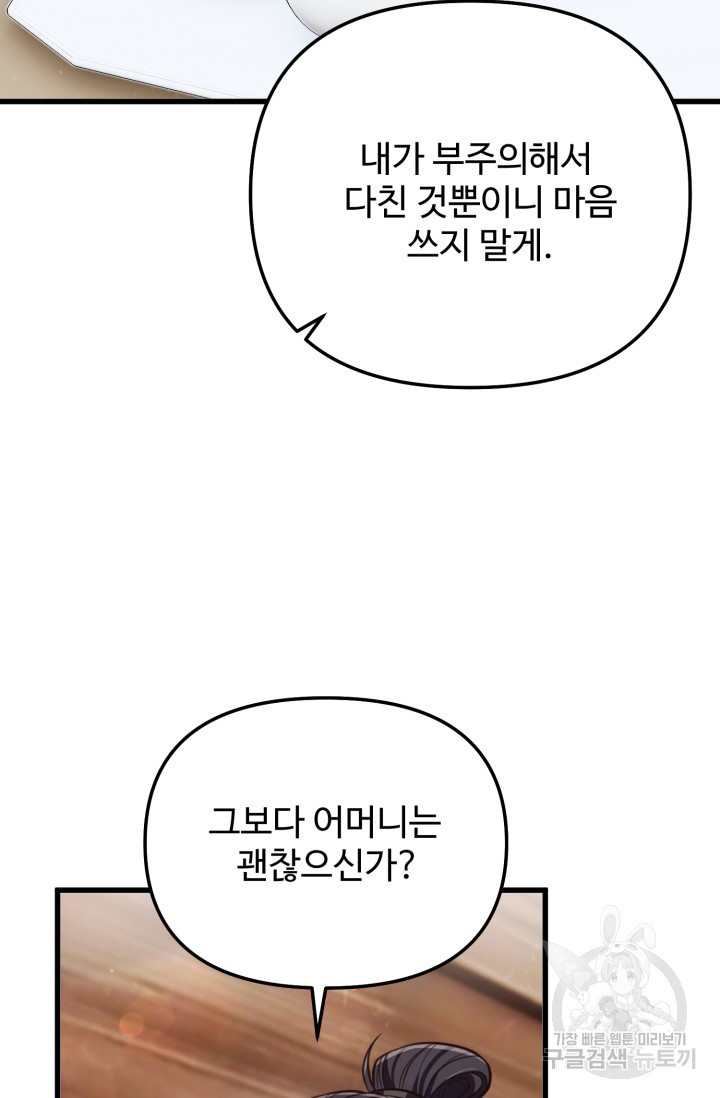 호연가 13화 - 웹툰 이미지 27