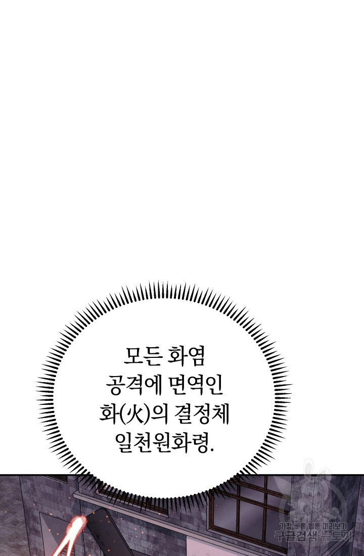 신이 쓰는 웹소설 17화 - 웹툰 이미지 53