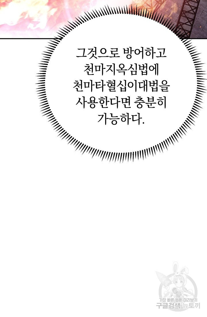 신이 쓰는 웹소설 17화 - 웹툰 이미지 55