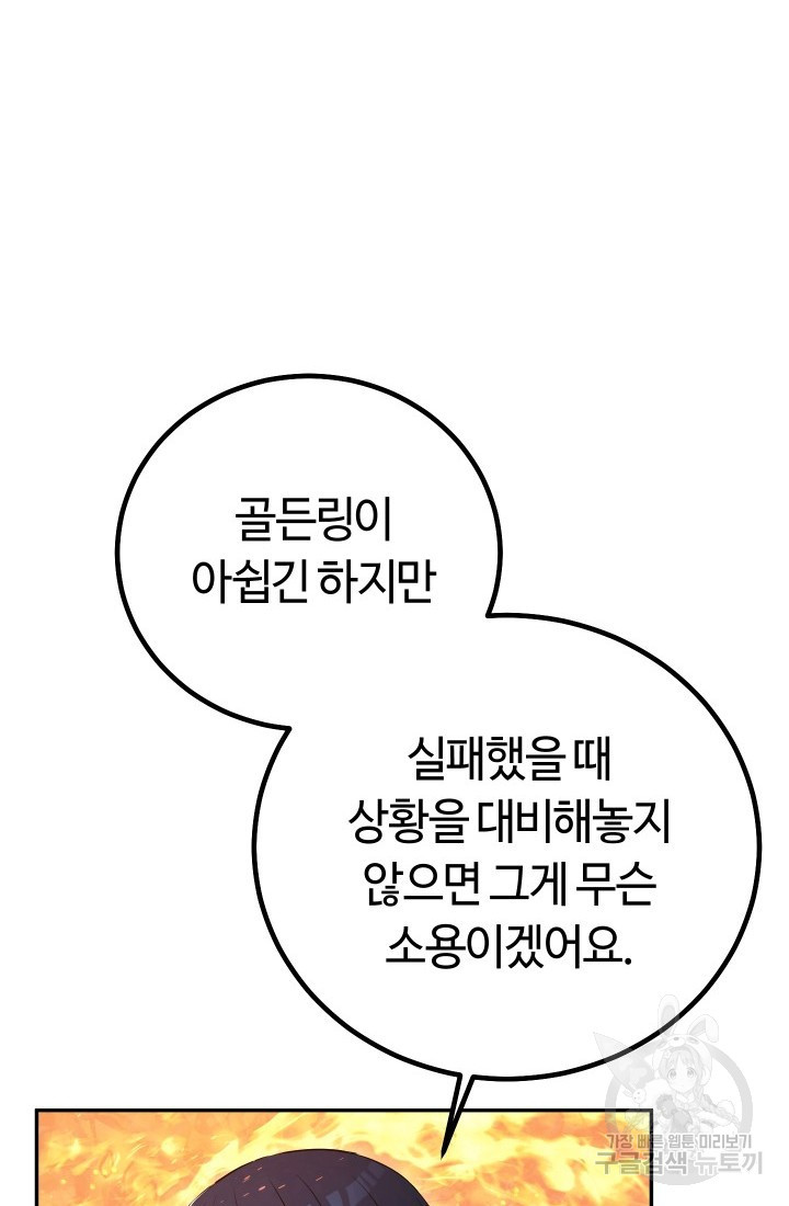 신이 쓰는 웹소설 17화 - 웹툰 이미지 92