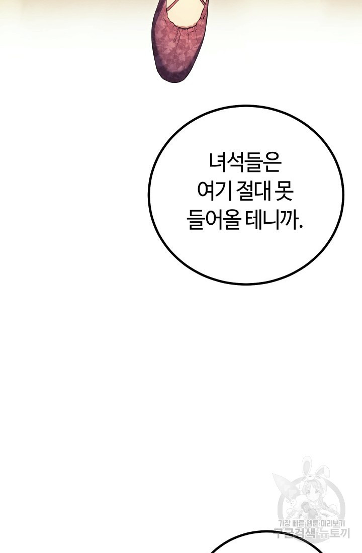 신이 쓰는 웹소설 18화 - 웹툰 이미지 51