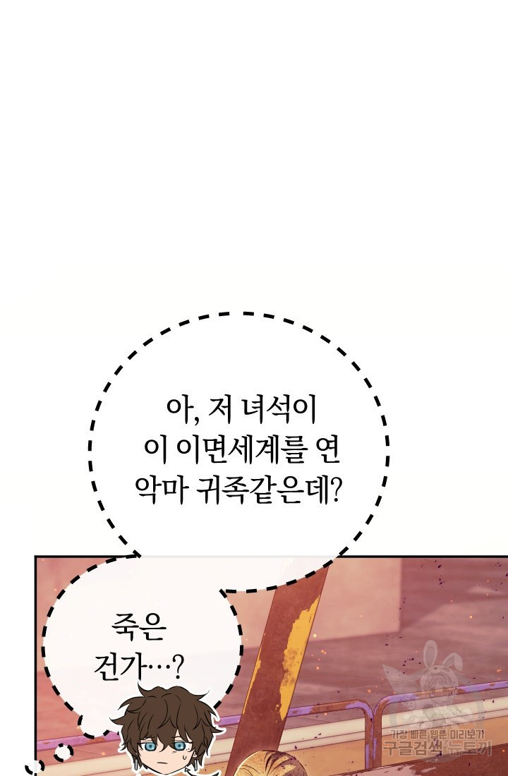 신이 쓰는 웹소설 18화 - 웹툰 이미지 53