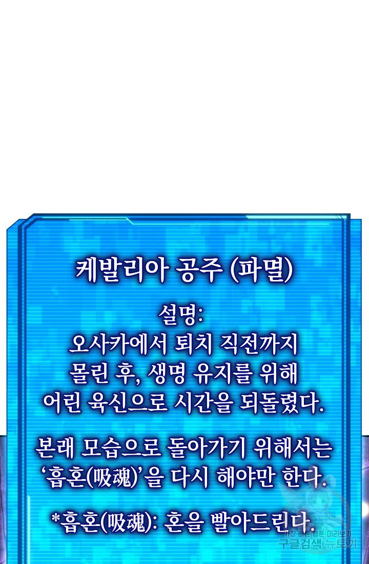 신이 쓰는 웹소설 18화 - 웹툰 이미지 63