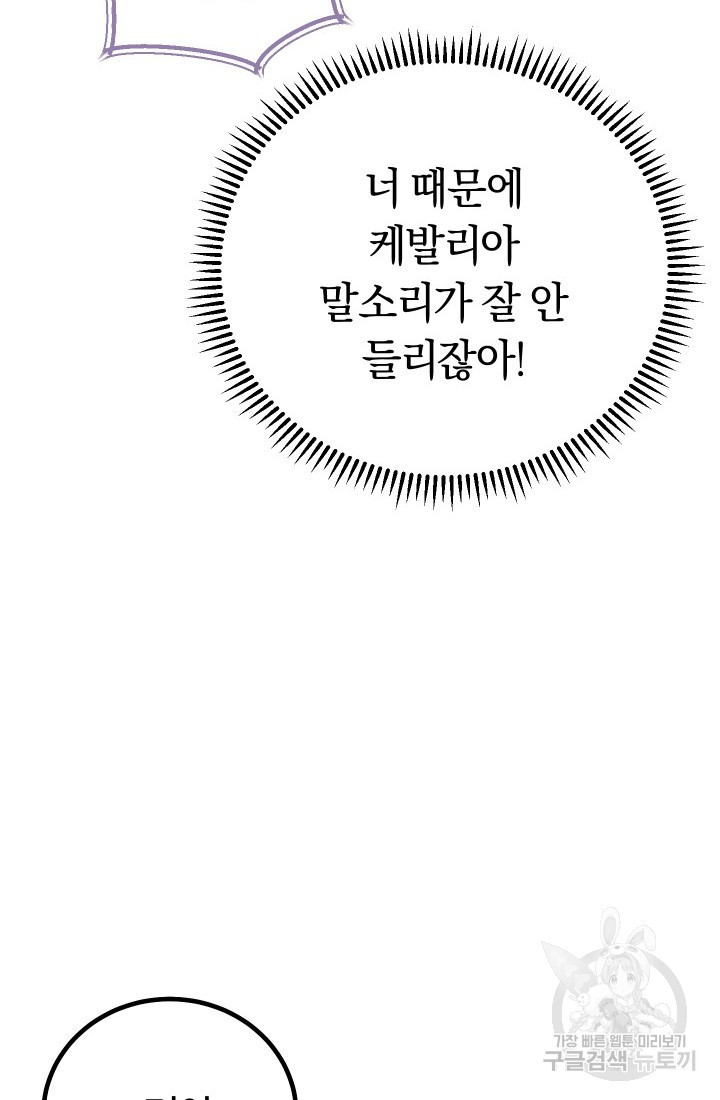 신이 쓰는 웹소설 18화 - 웹툰 이미지 96