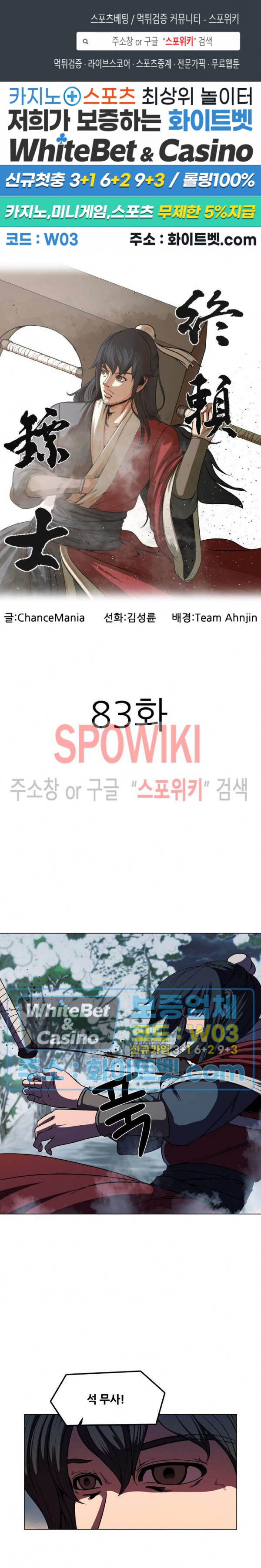 종뢰표사 83화 - 웹툰 이미지 1