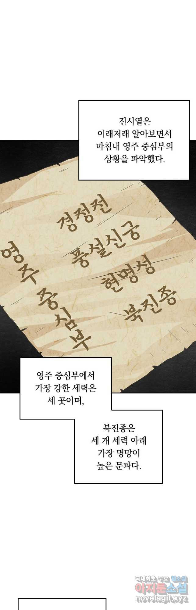 술사전기 114화 - 웹툰 이미지 14