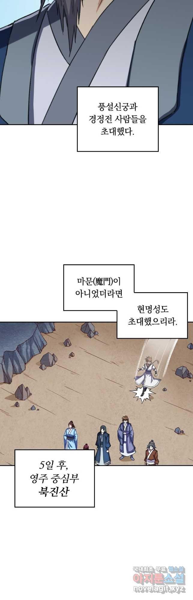 술사전기 114화 - 웹툰 이미지 16