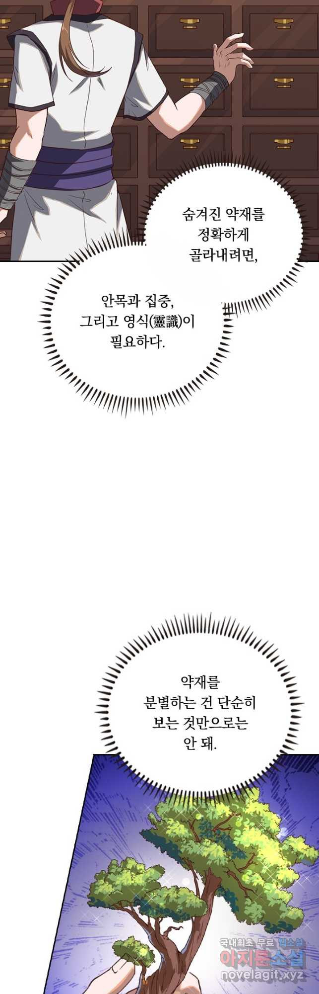 술사전기 114화 - 웹툰 이미지 23