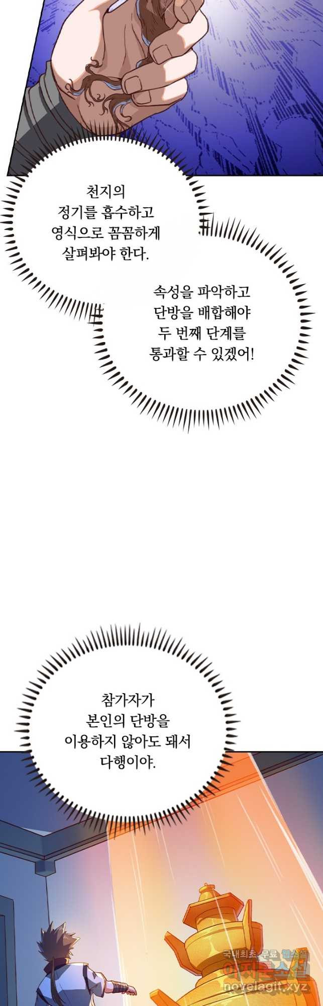 술사전기 114화 - 웹툰 이미지 24