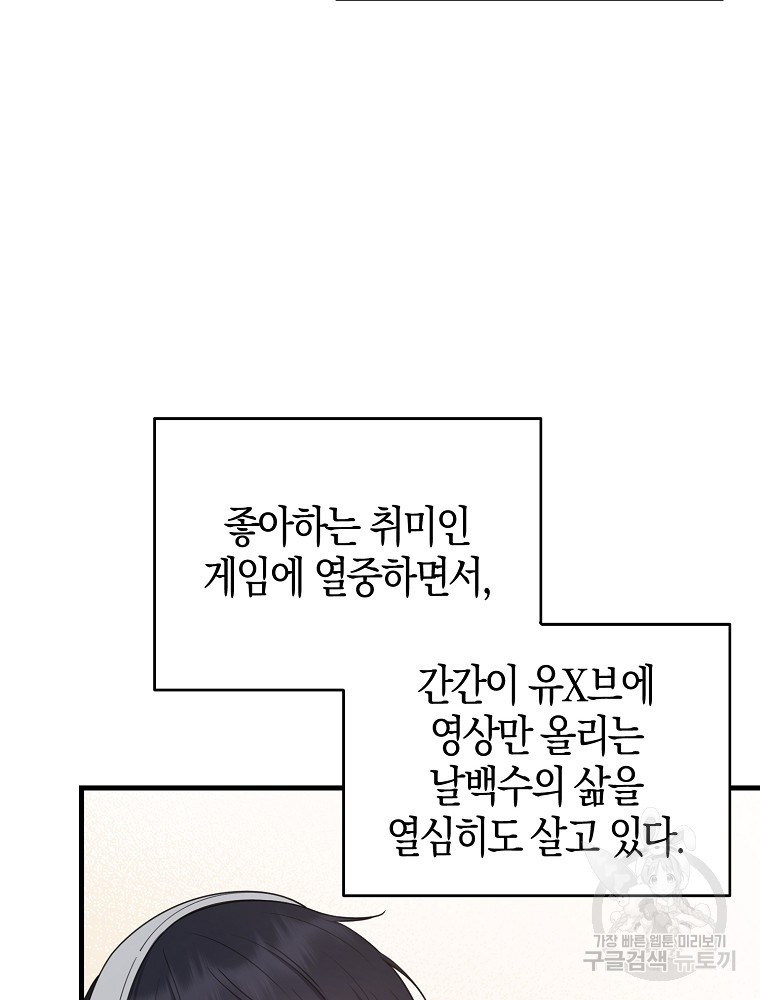 천재 아이돌의 연예계 공략법 1화 - 웹툰 이미지 50