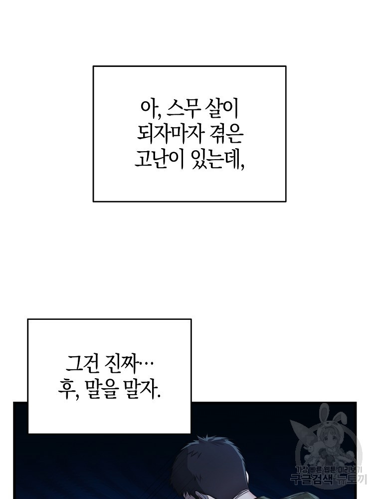 천재 아이돌의 연예계 공략법 1화 - 웹툰 이미지 52