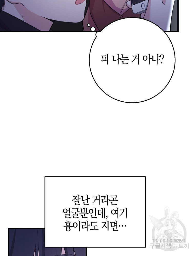 천재 아이돌의 연예계 공략법 1화 - 웹툰 이미지 99