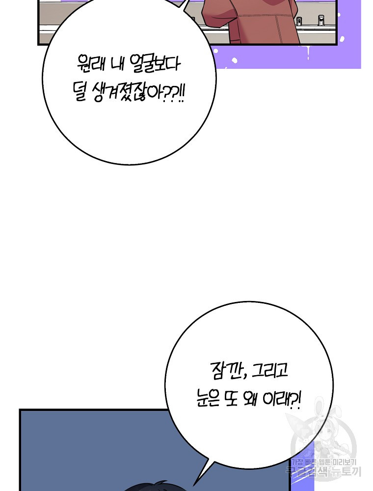 천재 아이돌의 연예계 공략법 1화 - 웹툰 이미지 115