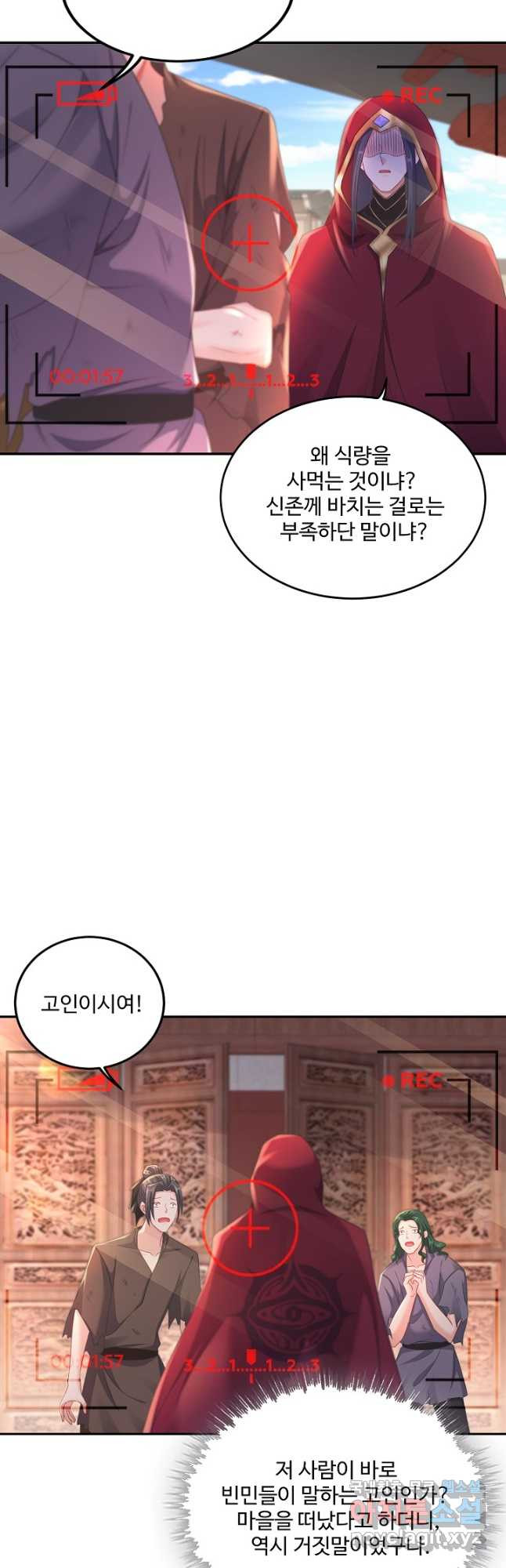 내 소설의 악역이 되다 213화 - 웹툰 이미지 26