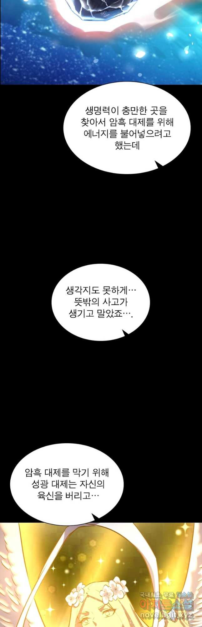 왕위 계승자 때려치겠습니다 128화 - 웹툰 이미지 27