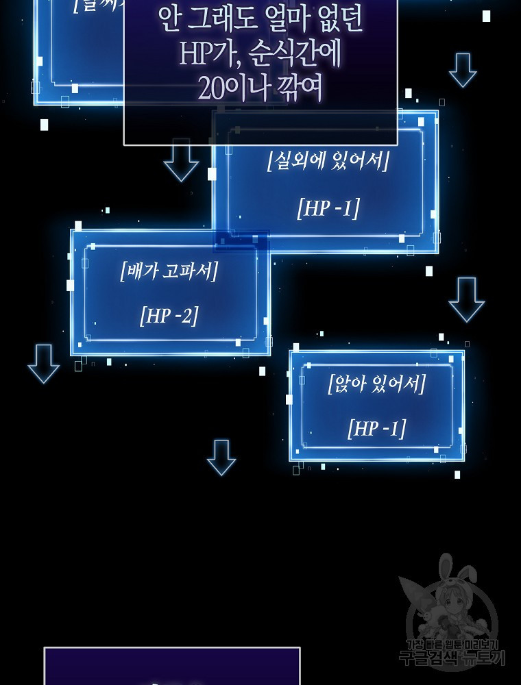 천재 아이돌의 연예계 공략법 3화 - 웹툰 이미지 11