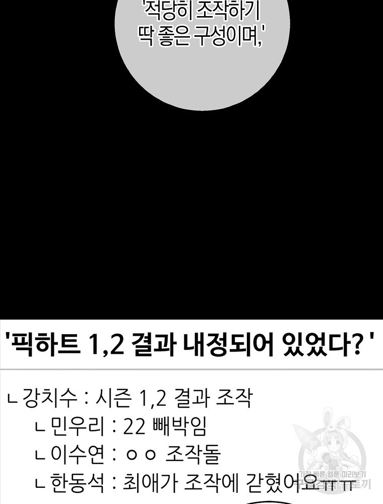 천재 아이돌의 연예계 공략법 3화 - 웹툰 이미지 27