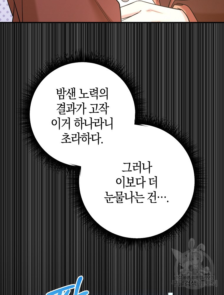 천재 아이돌의 연예계 공략법 3화 - 웹툰 이미지 55