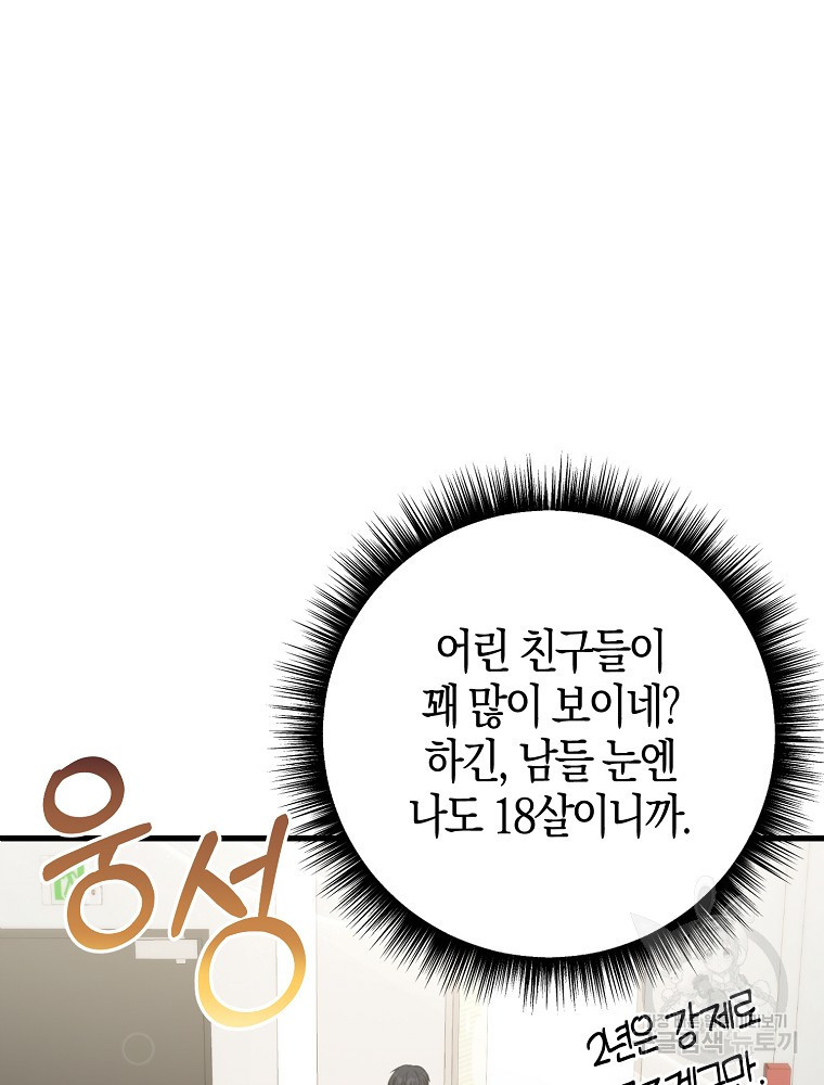 천재 아이돌의 연예계 공략법 3화 - 웹툰 이미지 108