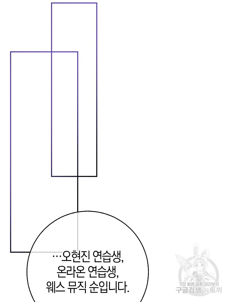 천재 아이돌의 연예계 공략법 4화 - 웹툰 이미지 118