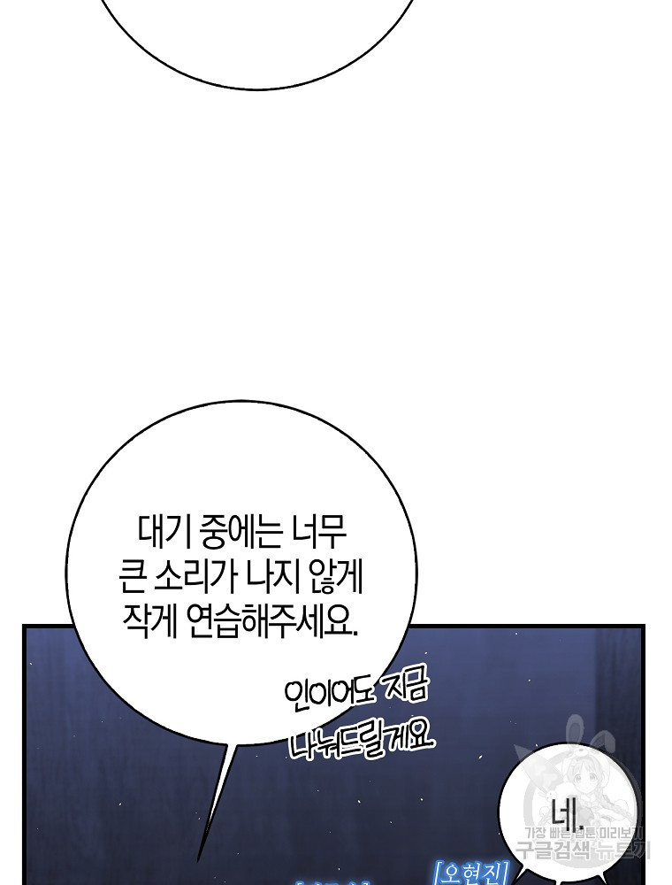 천재 아이돌의 연예계 공략법 4화 - 웹툰 이미지 119