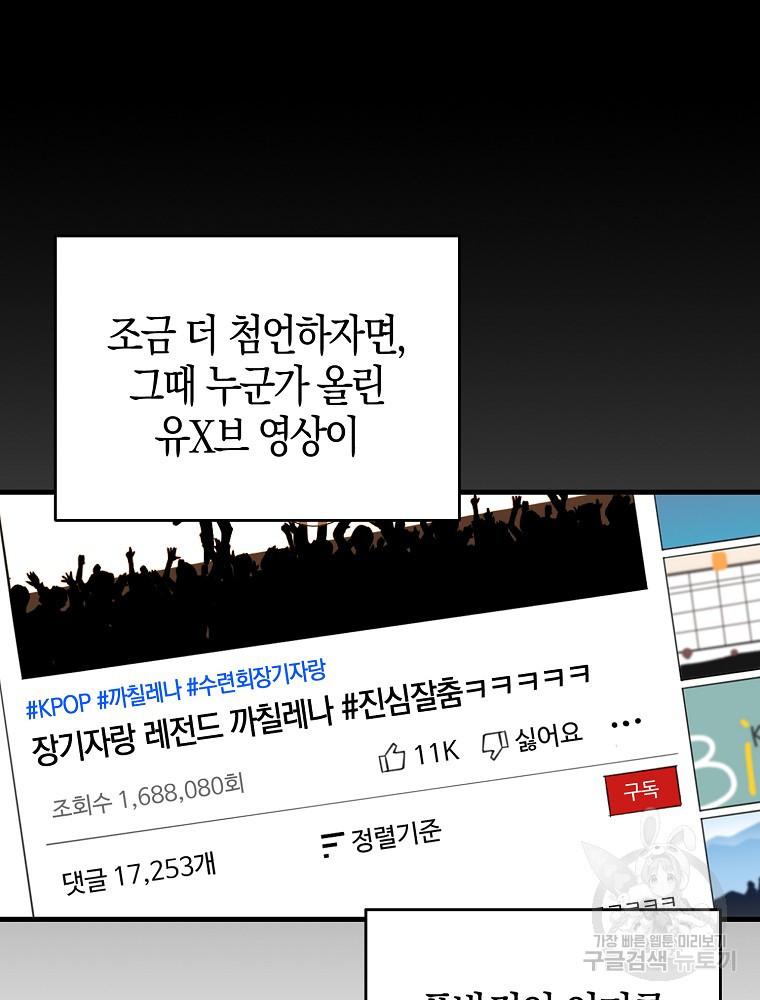 천재 아이돌의 연예계 공략법 6화 - 웹툰 이미지 13