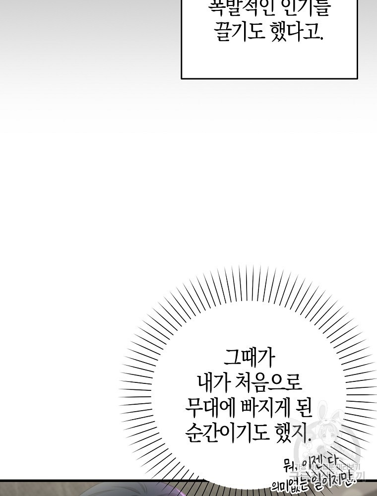 천재 아이돌의 연예계 공략법 6화 - 웹툰 이미지 14