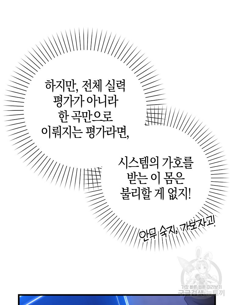 천재 아이돌의 연예계 공략법 7화 - 웹툰 이미지 61