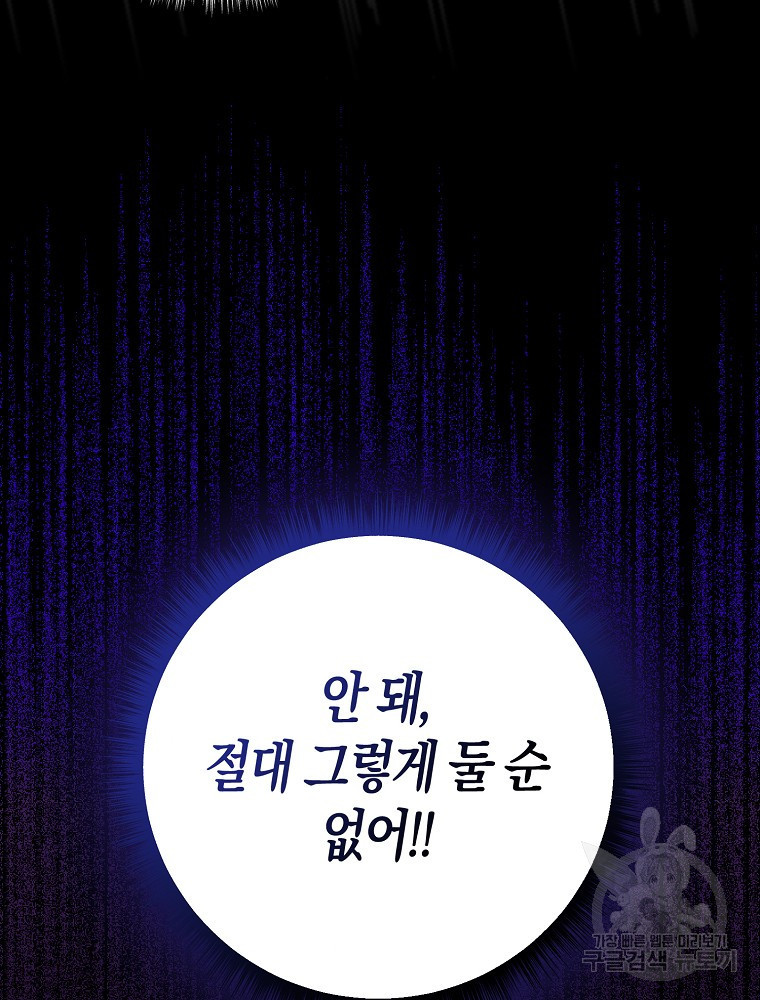 천재 아이돌의 연예계 공략법 7화 - 웹툰 이미지 89