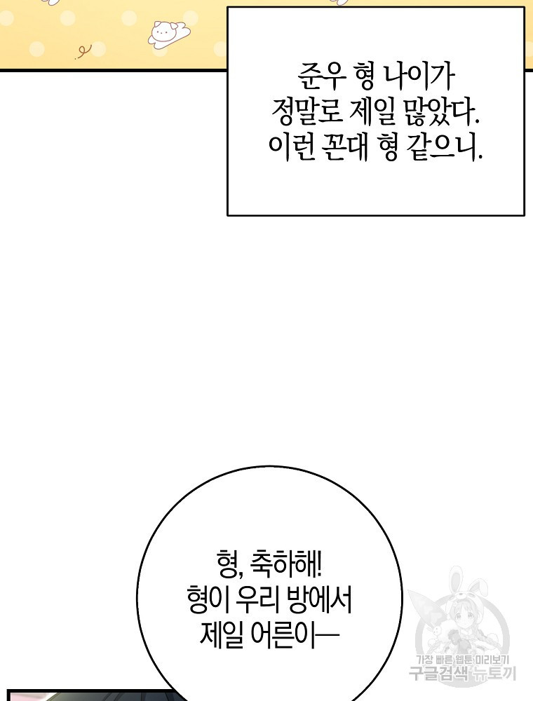 천재 아이돌의 연예계 공략법 9화 - 웹툰 이미지 68