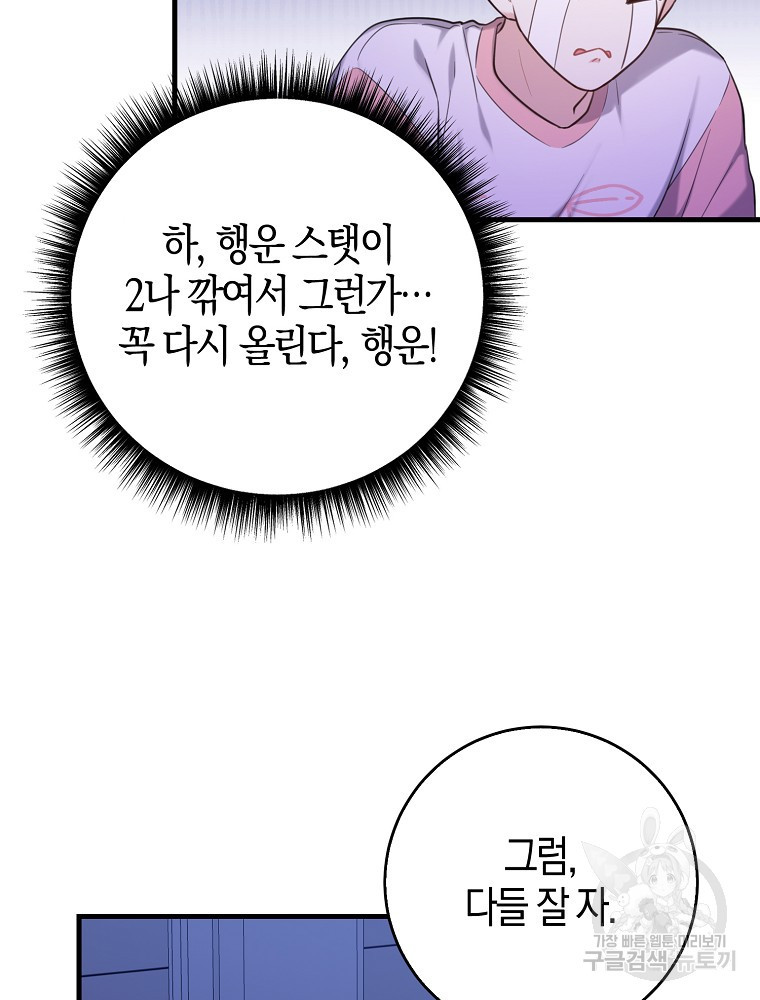 천재 아이돌의 연예계 공략법 10화 - 웹툰 이미지 28