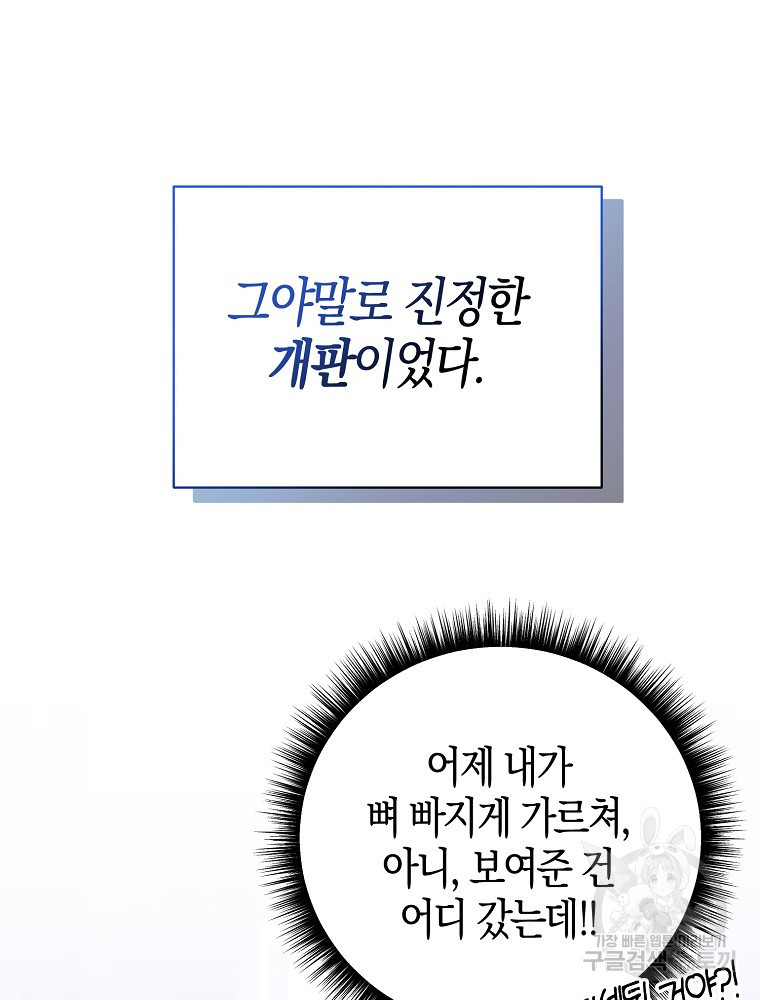 천재 아이돌의 연예계 공략법 10화 - 웹툰 이미지 88