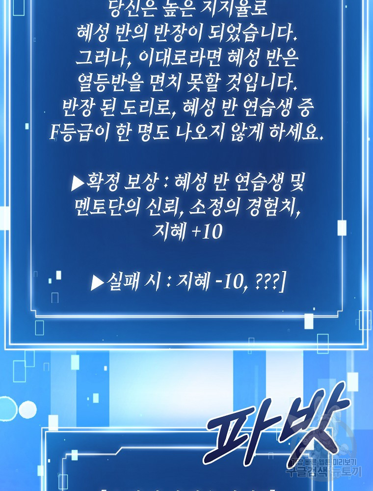 천재 아이돌의 연예계 공략법 10화 - 웹툰 이미지 90