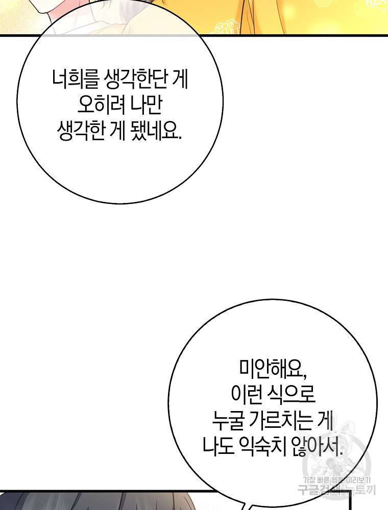 천재 아이돌의 연예계 공략법 11화 - 웹툰 이미지 31