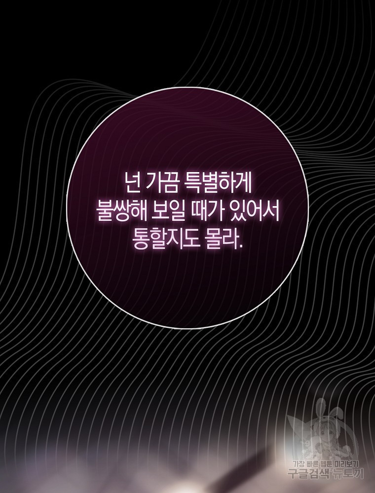 천재 아이돌의 연예계 공략법 12화 - 웹툰 이미지 65