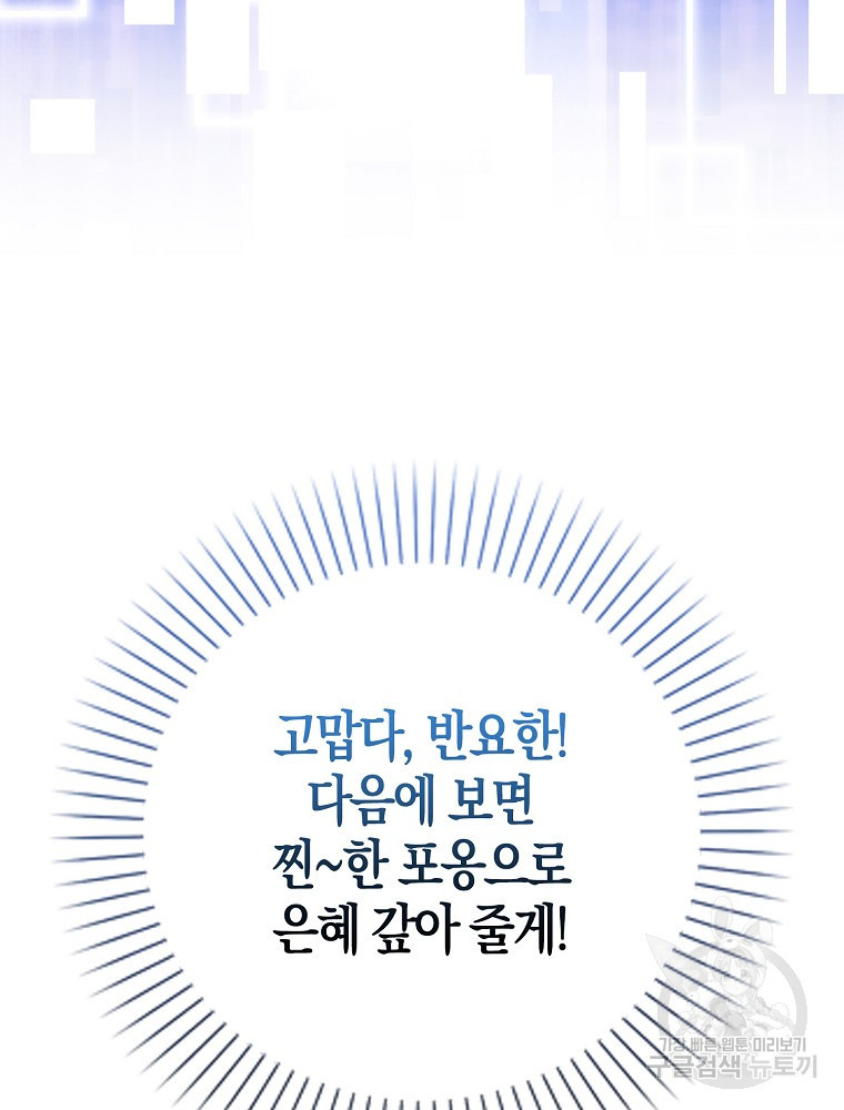 천재 아이돌의 연예계 공략법 14화 - 웹툰 이미지 70