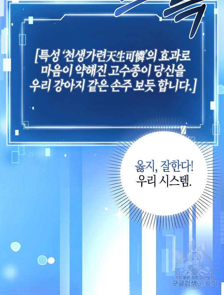 천재 아이돌의 연예계 공략법 15화 - 웹툰 이미지 38